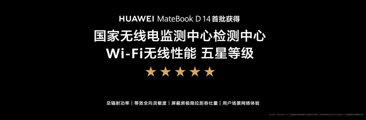 華為發(fā)布首款超聯(lián)接筆記本MateBook D 14，網(wǎng)絡(luò)體驗與多設(shè)備互聯(lián)全新升級5.jpg