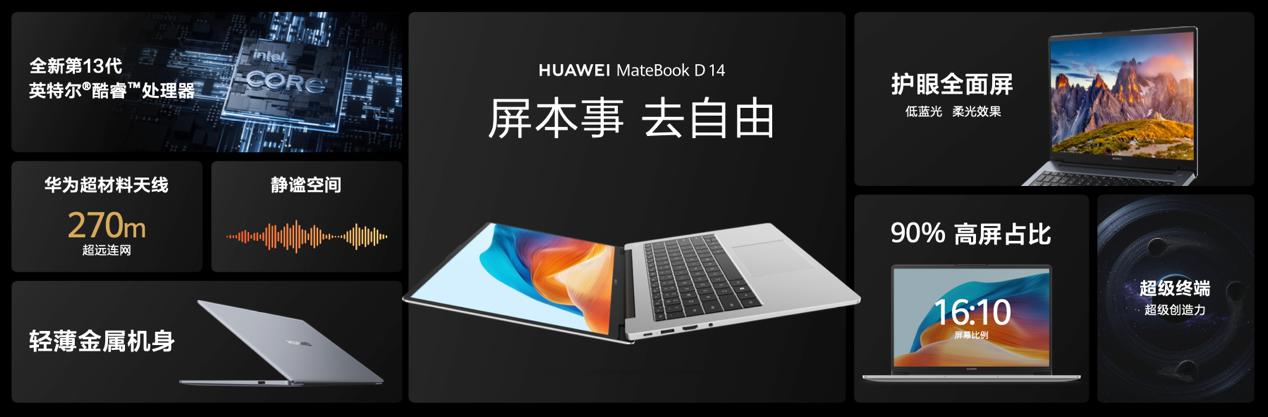 華為發(fā)布首款超聯(lián)接筆記本MateBook D 14，網(wǎng)絡(luò)體驗與多設(shè)備互聯(lián)全新升級.jpg