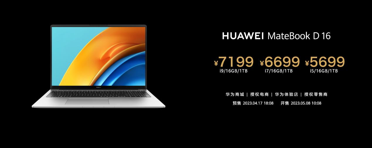 華為Matebook D 16大屏輕薄本新品發(fā)布，最高搭載13代酷睿i9處理器9.jpg