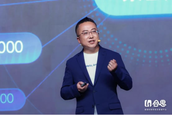 定位“敏捷的財務(wù)收支管理平臺”，合思品牌升級發(fā)布會上釋放了哪些信號？2093.jpg