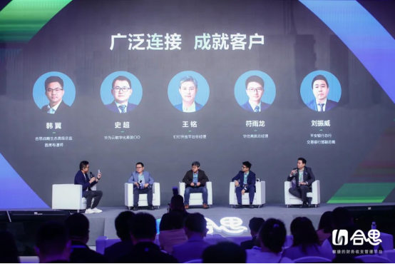 定位“敏捷的財務(wù)收支管理平臺”，合思品牌升級發(fā)布會上釋放了哪些信號？5089.png
