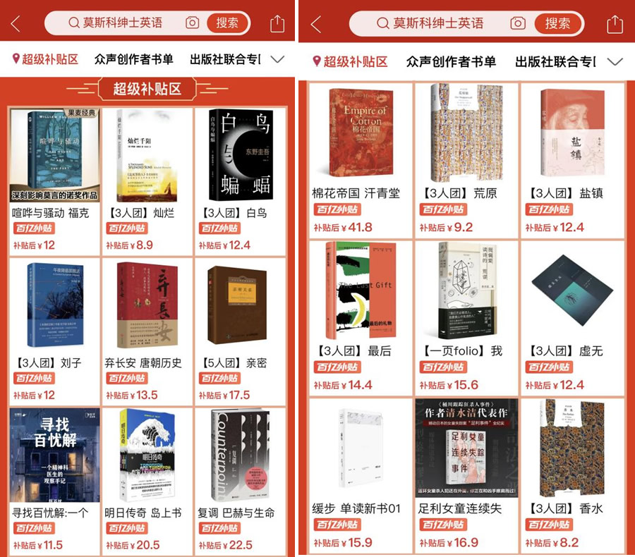 第五季多多讀書月“超級補貼區(qū)”樓層囊括百余款優(yōu)質(zhì)經(jīng)典圖書3.jpg