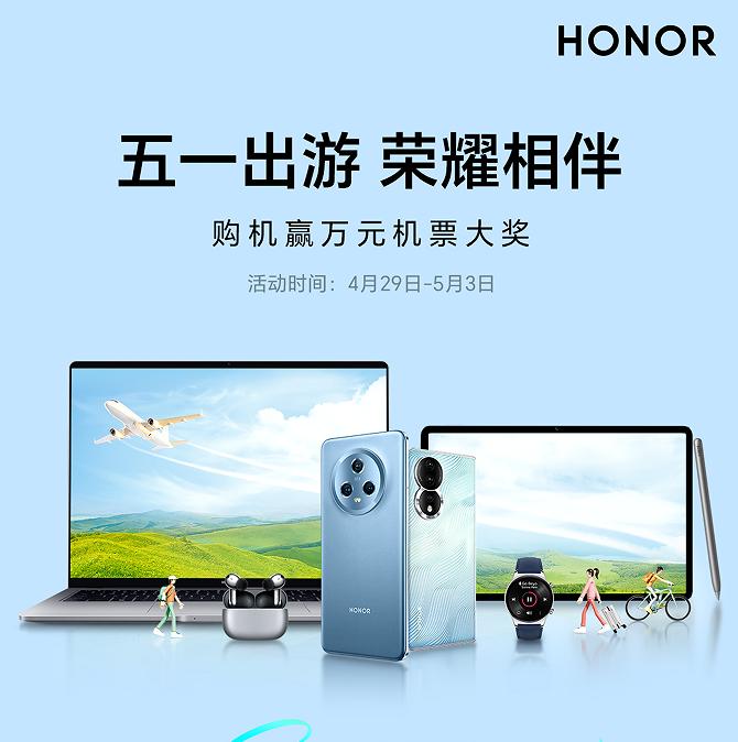 榮耀五一嗨購狂歡活動(dòng)啟動(dòng)在即，全國門店聯(lián)動(dòng)陪伴精彩出游.jpg
