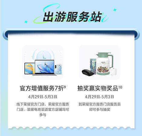 榮耀五一嗨購狂歡活動(dòng)啟動(dòng)在即，全國門店聯(lián)動(dòng)陪伴精彩出游5.jpg