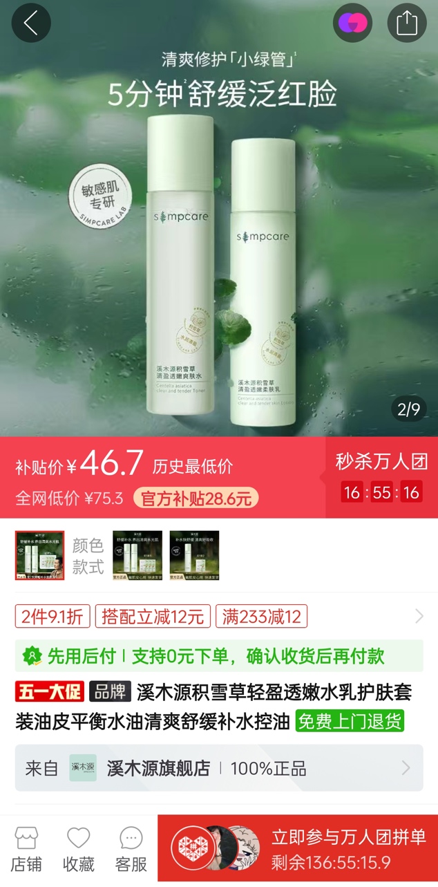 廣東本土美妝品牌溪木源與拼多多聯(lián)合研發(fā)的積雪草系列產(chǎn)品線，受到眾多消費(fèi)者好評(píng).jpg