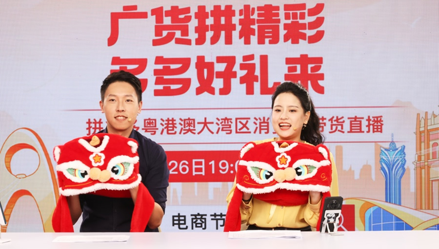 拼多多粵港澳大灣區(qū)消費(fèi)季帶貨直播現(xiàn)場.jpg