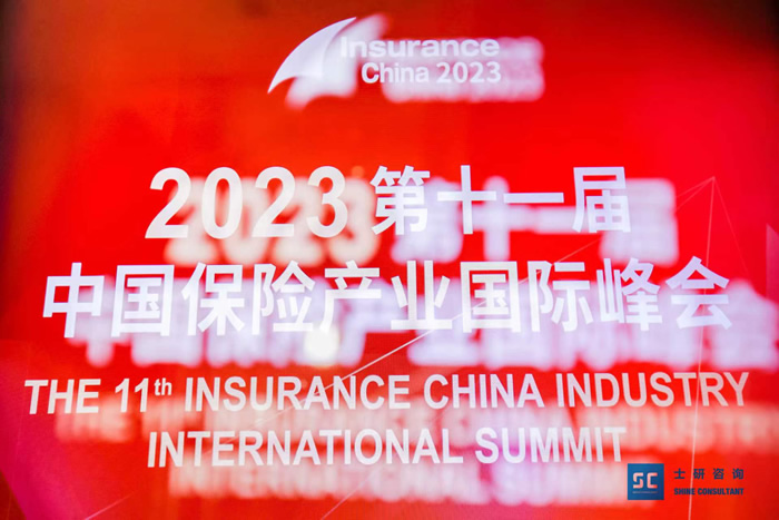 2023第十一屆中國保險(xiǎn)產(chǎn)業(yè)國際峰會(huì)圓滿落幕.jpg