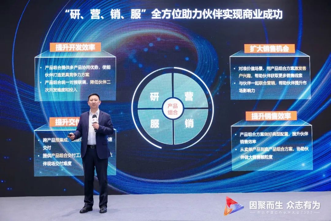 華為馬海旭：產(chǎn)品組合方案讓伙伴研發(fā)效率更高、集成更簡(jiǎn)單、交付更容易.jpg