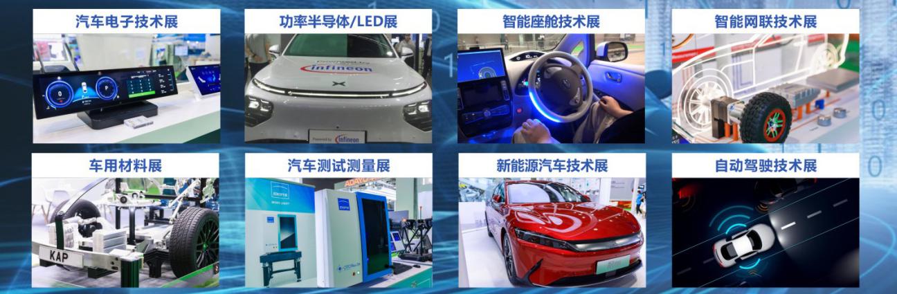 AUTO TECH 2023 由以下專題展覽會構(gòu)成.jpg