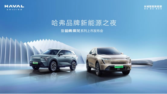 塑新能源SUV價(jià)值認(rèn)知，Hi4助力哈弗破局新能源下半場255.jpg