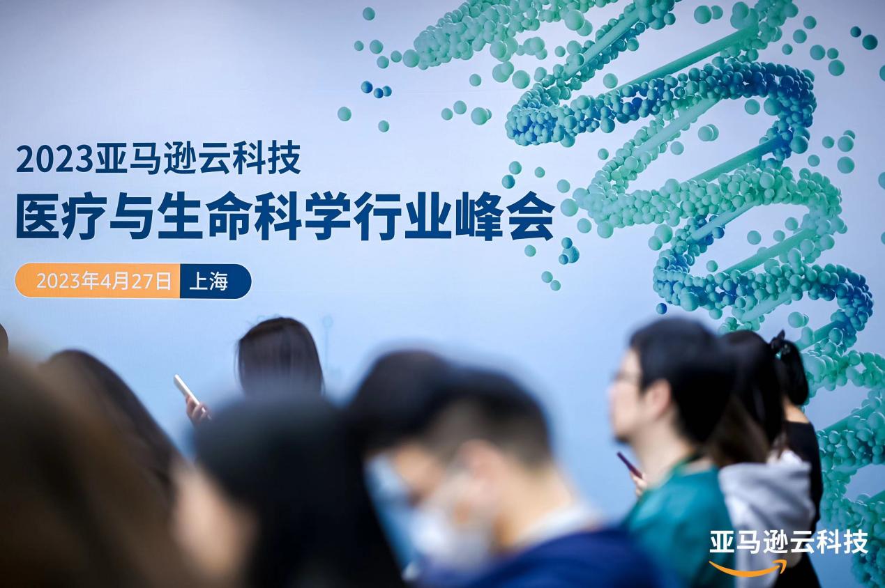 2023亞馬遜云科技醫(yī)療與生命科學行業(yè)峰會.jpg