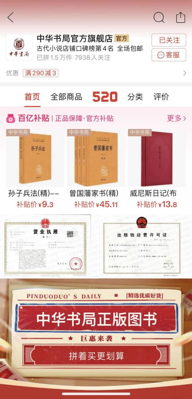 受讀書(shū)月補(bǔ)貼傾斜和優(yōu)質(zhì)內(nèi)容的雙重加持，新進(jìn)駐的中華書(shū)局實(shí)現(xiàn)銷(xiāo)量快速增長(zhǎng).jpg