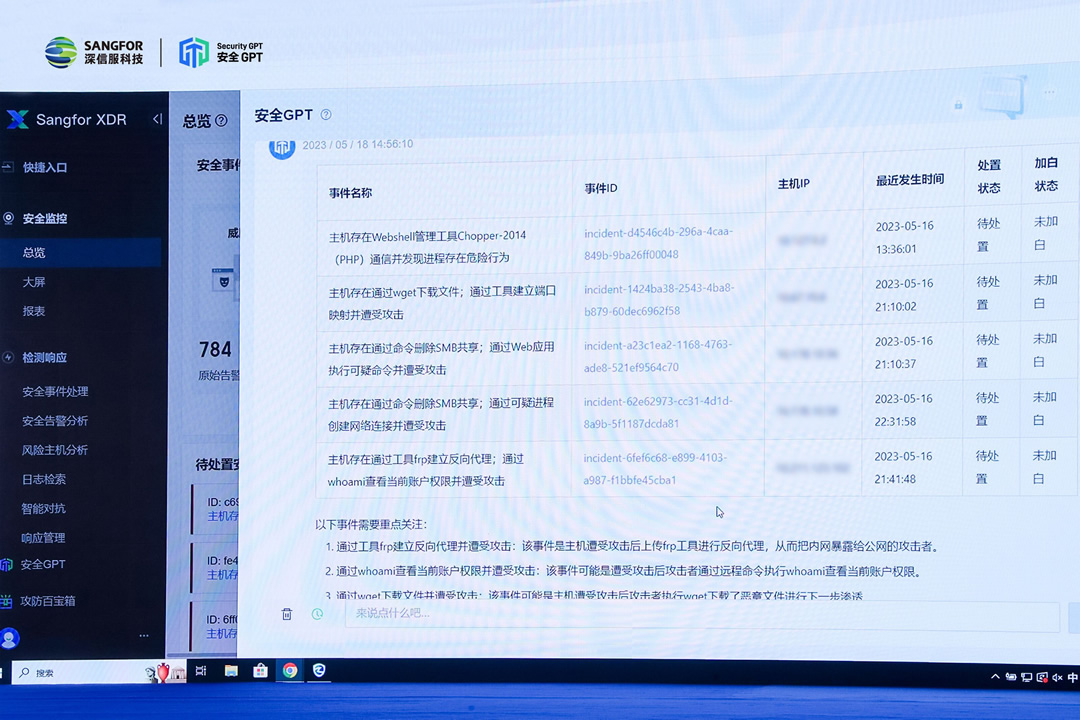 GPT+網(wǎng)絡安全，深信服強勢入局AI大模型賽道.jpg