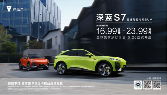 17-25萬級電動SUV強者來襲 深藍S7智能品質(zhì)卷出新高度621.jpg