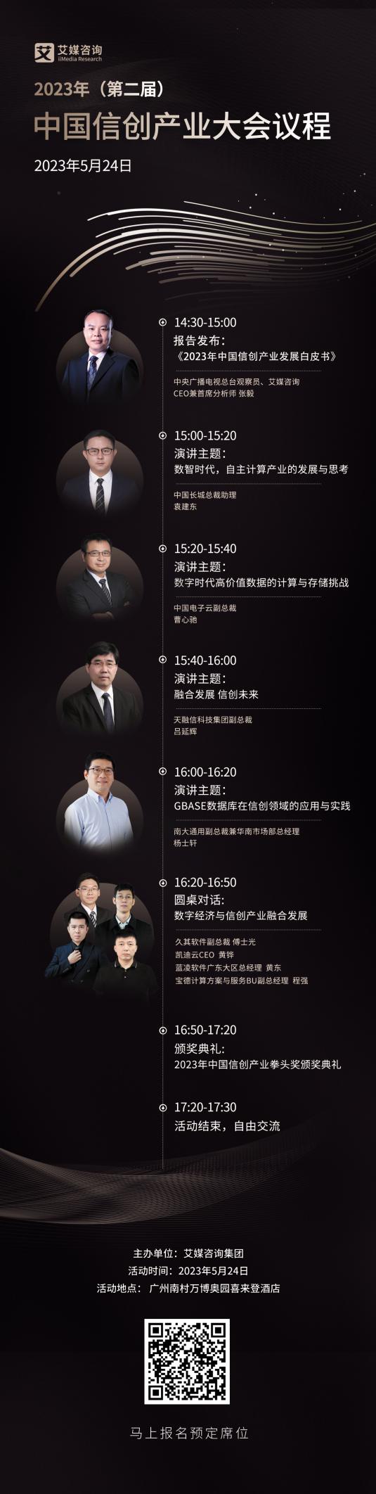2023年（第2屆）中國信創(chuàng)產業(yè)大會即將開幕，大會精彩議程.jpg