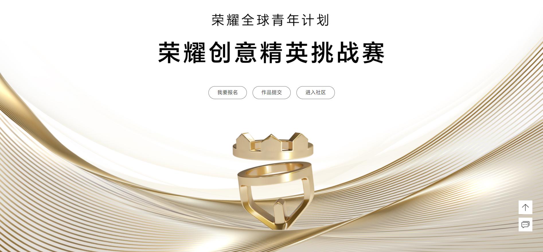 榮耀全球青年計劃正式公布！第三屆榮耀創(chuàng)意精英挑戰(zhàn)賽全面升級.jpg