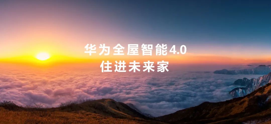 推開萬億市場大門，華為全屋智能的空間智能經(jīng)濟(jì)學(xué).jpg