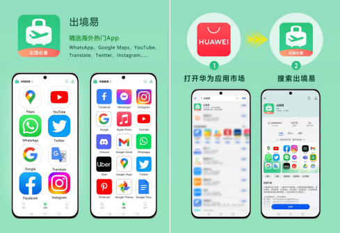 出境易，一站式滿足境外應(yīng)用所需.png