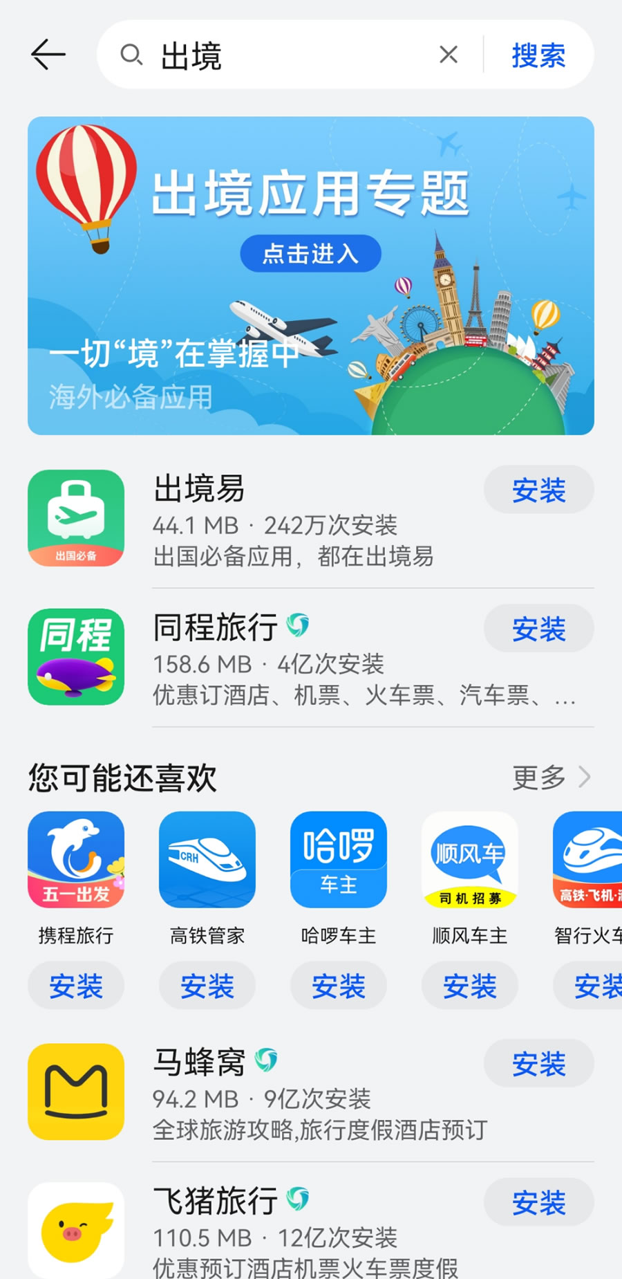 華為應(yīng)用市場，“本地”體驗一鍵GET.jpg