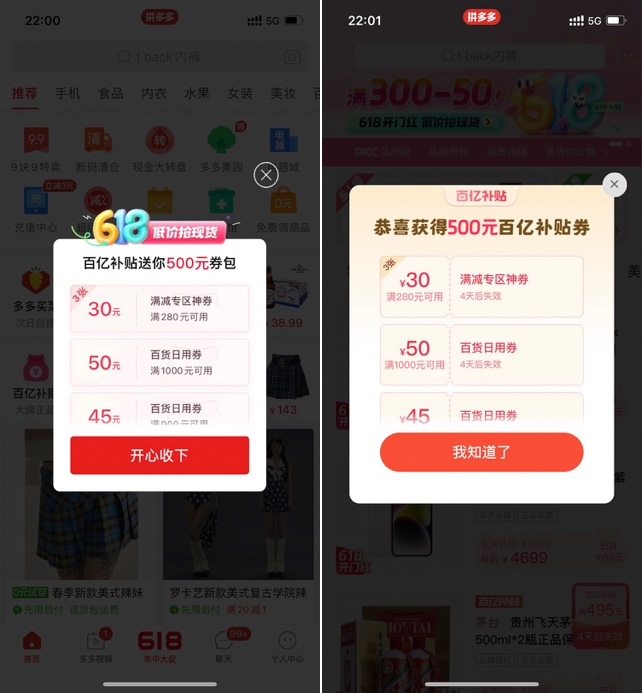 打開拼多多app，進(jìn)入百億補貼頻道，就可以看到百億補貼大額券領(lǐng)取入口.jpg