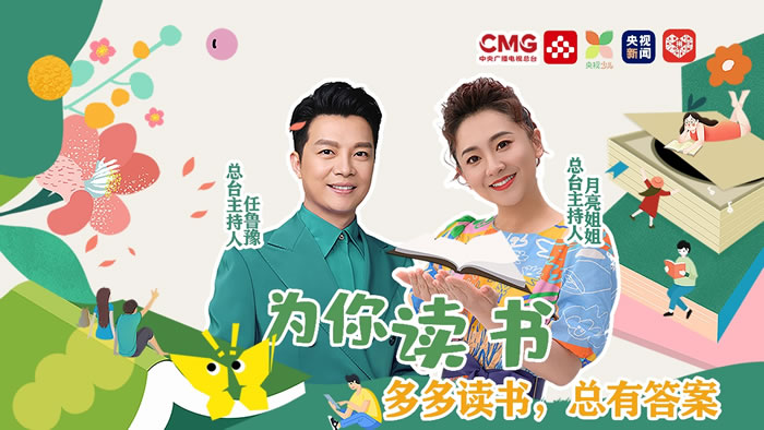 這個(gè)六一，央視聯(lián)合拼多多一起“為你讀書(shū)”.jpg