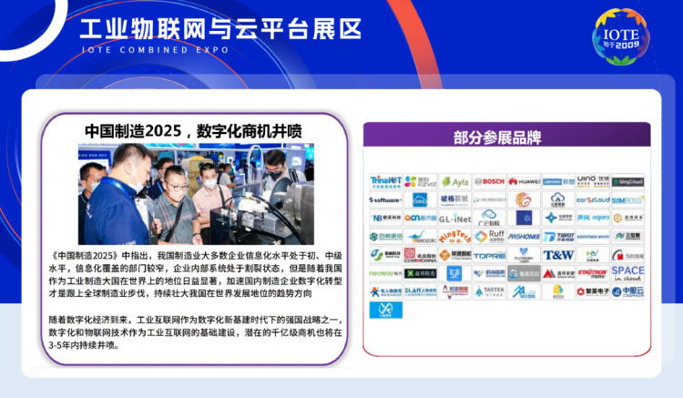 IOTE 2023 第二十屆國際物聯(lián)網展·深圳站邀請函6.jpg