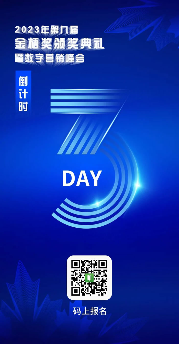 倒計(jì)時(shí)3天！2023第九屆金梧獎(jiǎng)創(chuàng)意節(jié)即將開(kāi)幕2.jpg
