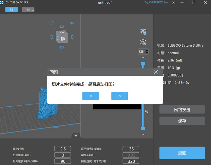 3D打印機(jī)ELEGOO愛(ài)樂(lè)酷Saturn 3 UItra土星32.jpg