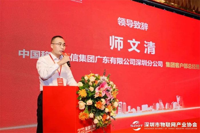師文清 中國移動通信集團廣東有限公司深圳分公司集團客戶部總經(jīng)理.jpg
