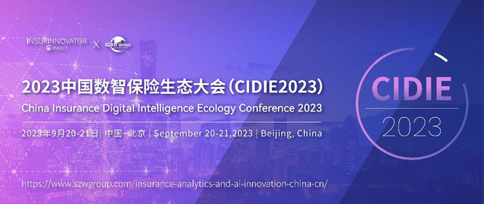 2023中國數(shù)智保險(xiǎn)生態(tài)大會(huì)，相聚北京（9.20-9.21），報(bào)名火熱開啟！.jpg