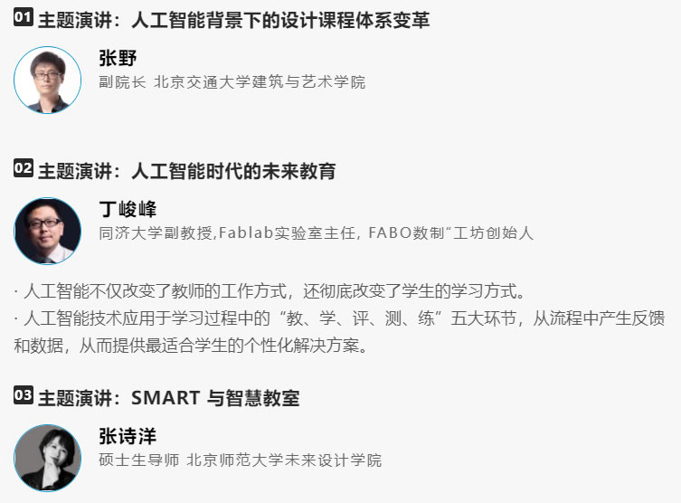 人工智能時代，怎樣重塑智慧教育.jpg