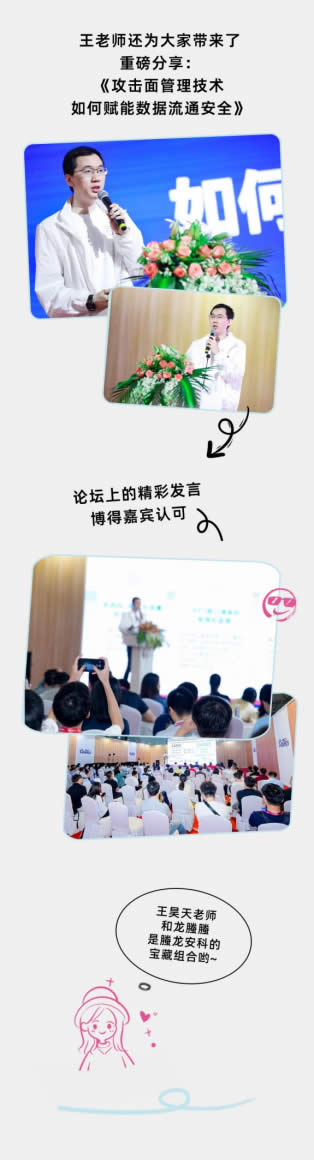 螣龍安科攜攻擊面管理產(chǎn)品驚艷亮相上安會(huì)！25.jpg
