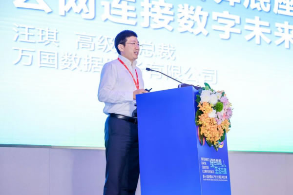 萬國數據服務有限公司高級副總裁汪琪.jpg