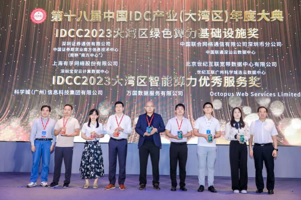 IDCC2023大灣區(qū)IDC產業(yè)綠色算力基礎設施獎.jpg