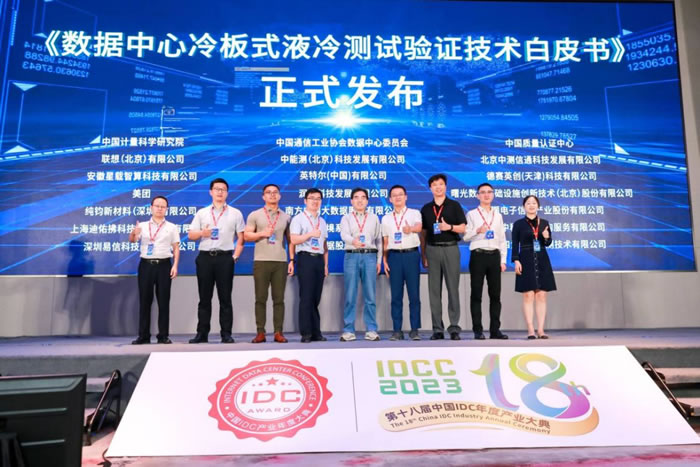 《數據中心冷板式液冷測試驗證技術白皮書》.jpg