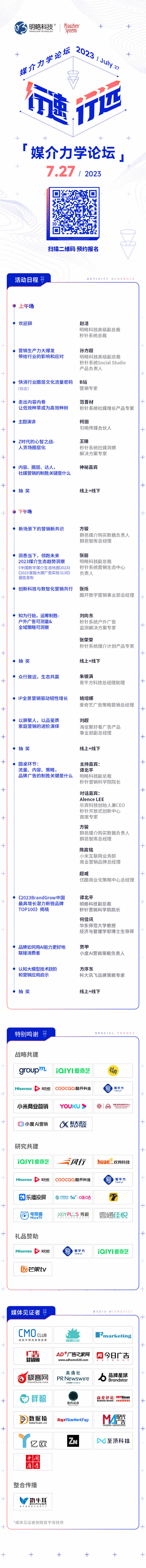 議程全公開，第四屆『媒介力學(xué)論壇』7月27日將在上海舉行2.jpg