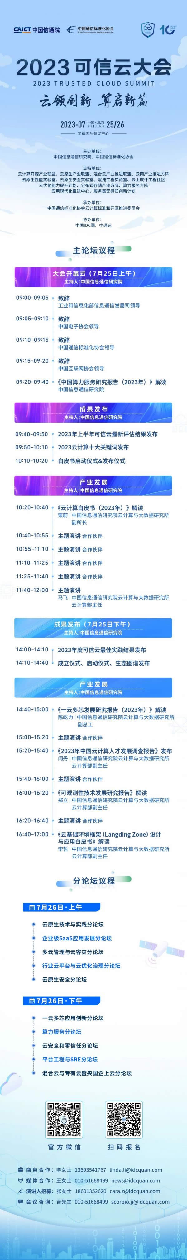 北京·第十屆可信云大會(huì)·混合云與專有云暨央國企上云分論壇.jpg