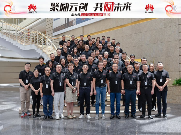 共享、共創(chuàng)、共贏，華為云生態(tài)領(lǐng)航者總裁班第一期成功啟航.jpg