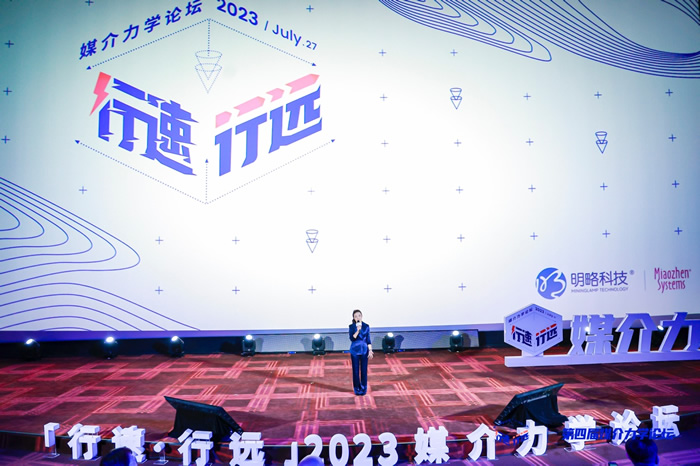 第四屆媒介力學(xué)論壇圓滿收官，品牌如何在AI時(shí)代行速行遠(yuǎn).jpg