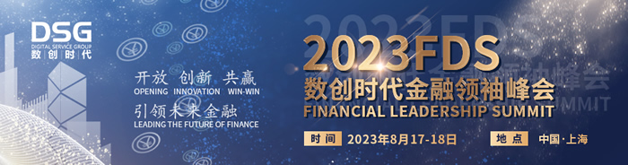 金融領(lǐng)袖峰會，金融行業(yè)CXO、行業(yè)專家邀您共商良策.jpg