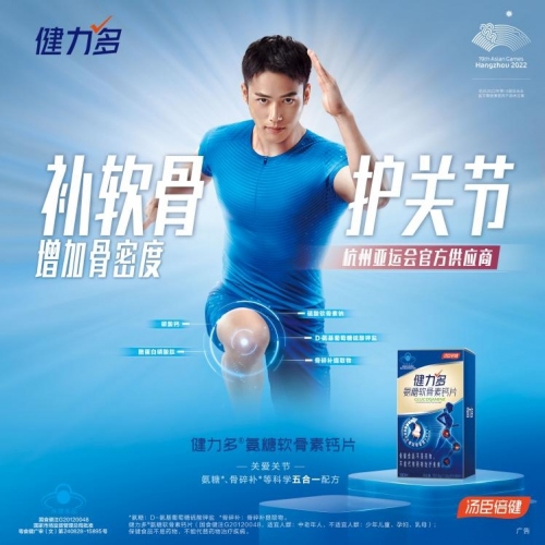 湯臣倍健補軟骨.jpg