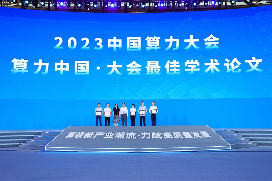 阿里云算力電力協(xié)同優(yōu)化成果獲2023中國算力大會“最佳學(xué)術(shù)論文”榮譽(yù)4.jpg