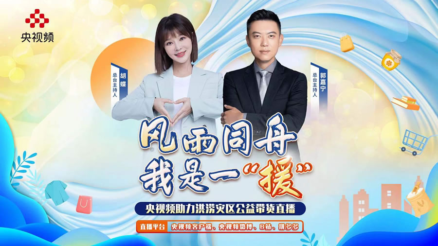 直播期間，全網(wǎng)超400萬網(wǎng)友為受災(zāi)地區(qū)加油助力.jpg