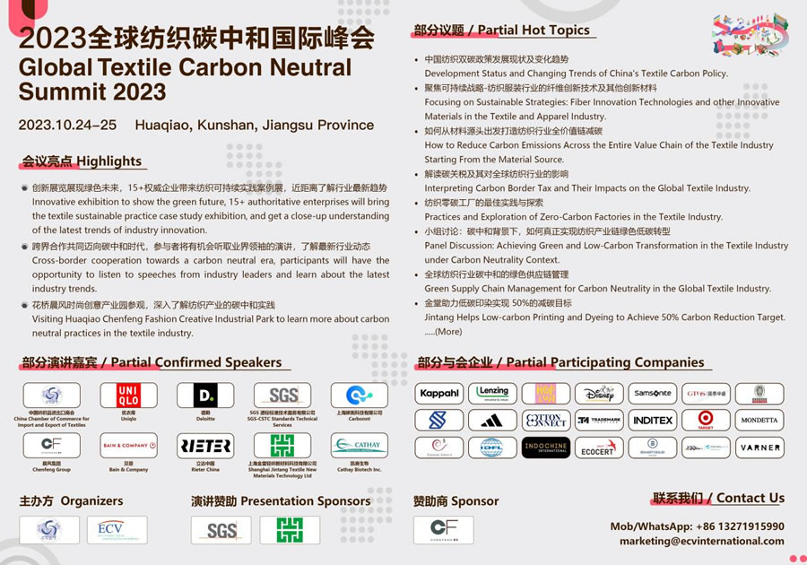 2023全球紡織碳中和國際峰會.jpg