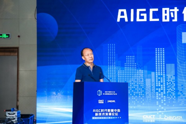 擁抱生態(tài)與驅動未來 2023中國算力大會AIGC數據中心新技術發(fā)展論壇成功舉行