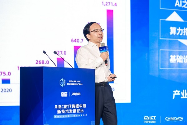 擁抱生態(tài)與驅動未來 2023中國算力大會AIGC數據中心新技術發(fā)展論壇成功舉行