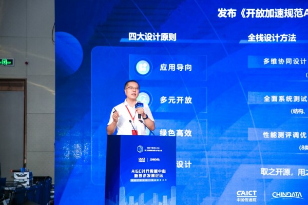 擁抱生態(tài)與驅動未來 2023中國算力大會AIGC數據中心新技術發(fā)展論壇成功舉行