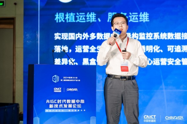擁抱生態(tài)與驅動未來 2023中國算力大會AIGC數據中心新技術發(fā)展論壇成功舉行