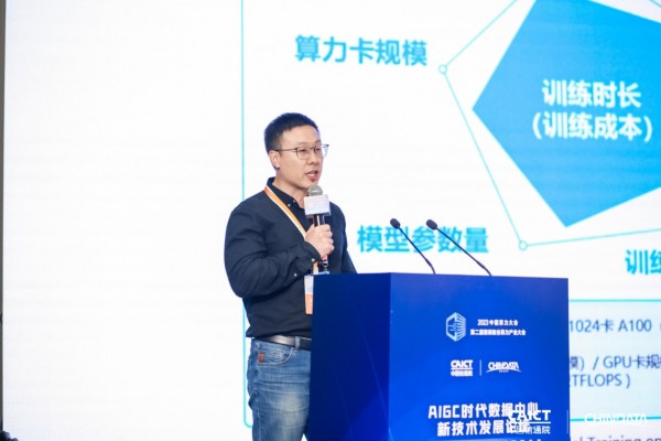 擁抱生態(tài)與驅動未來 2023中國算力大會AIGC數據中心新技術發(fā)展論壇成功舉行