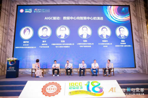 第一場圓桌對話主題為《AIGC 驅(qū)動：數(shù)據(jù)中心向智算中心的演進(jìn)》.jpg